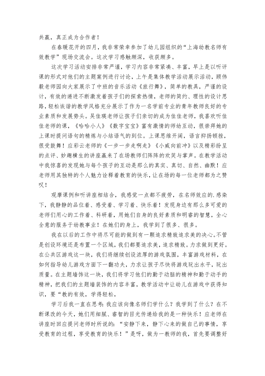 幼儿园教育心得体会优秀（34篇）.docx_第2页