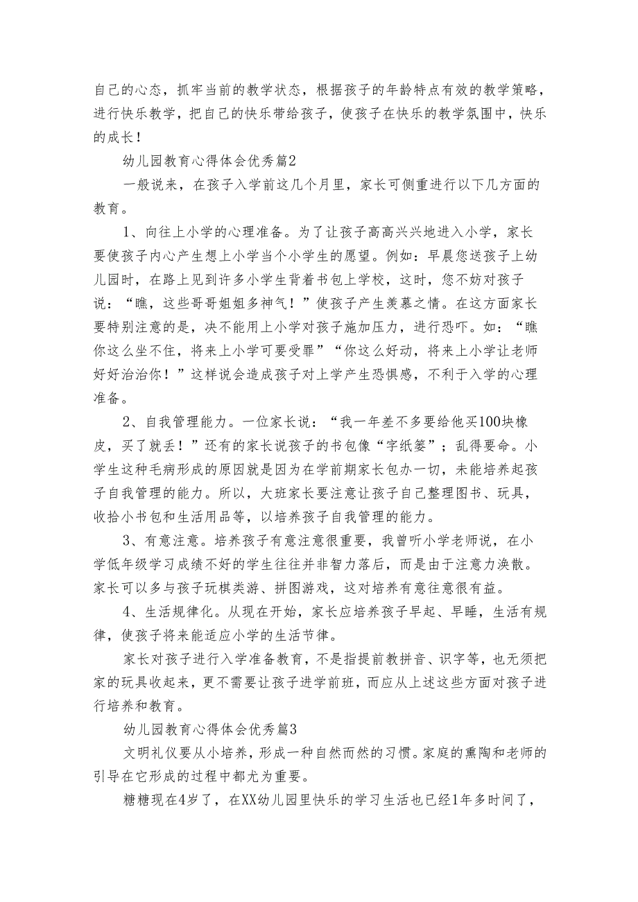 幼儿园教育心得体会优秀（34篇）.docx_第3页