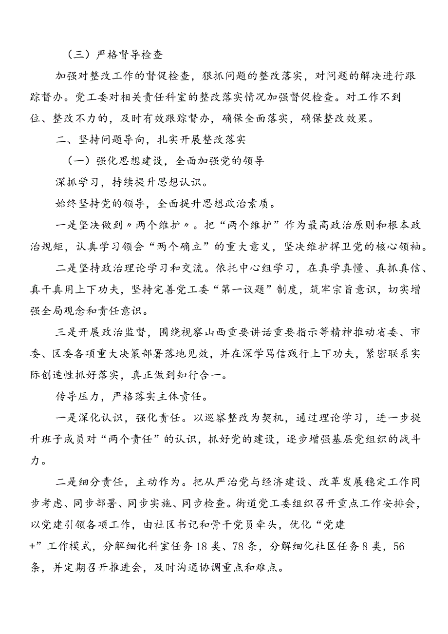 （八篇）关于落实市委巡察组巡察工作存在问题工作进展情况总结.docx_第2页