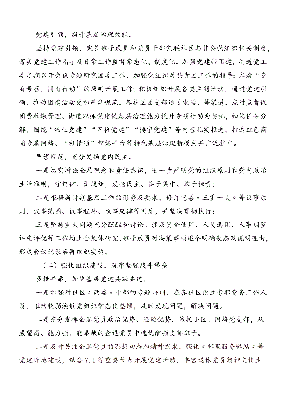 （八篇）关于落实市委巡察组巡察工作存在问题工作进展情况总结.docx_第3页