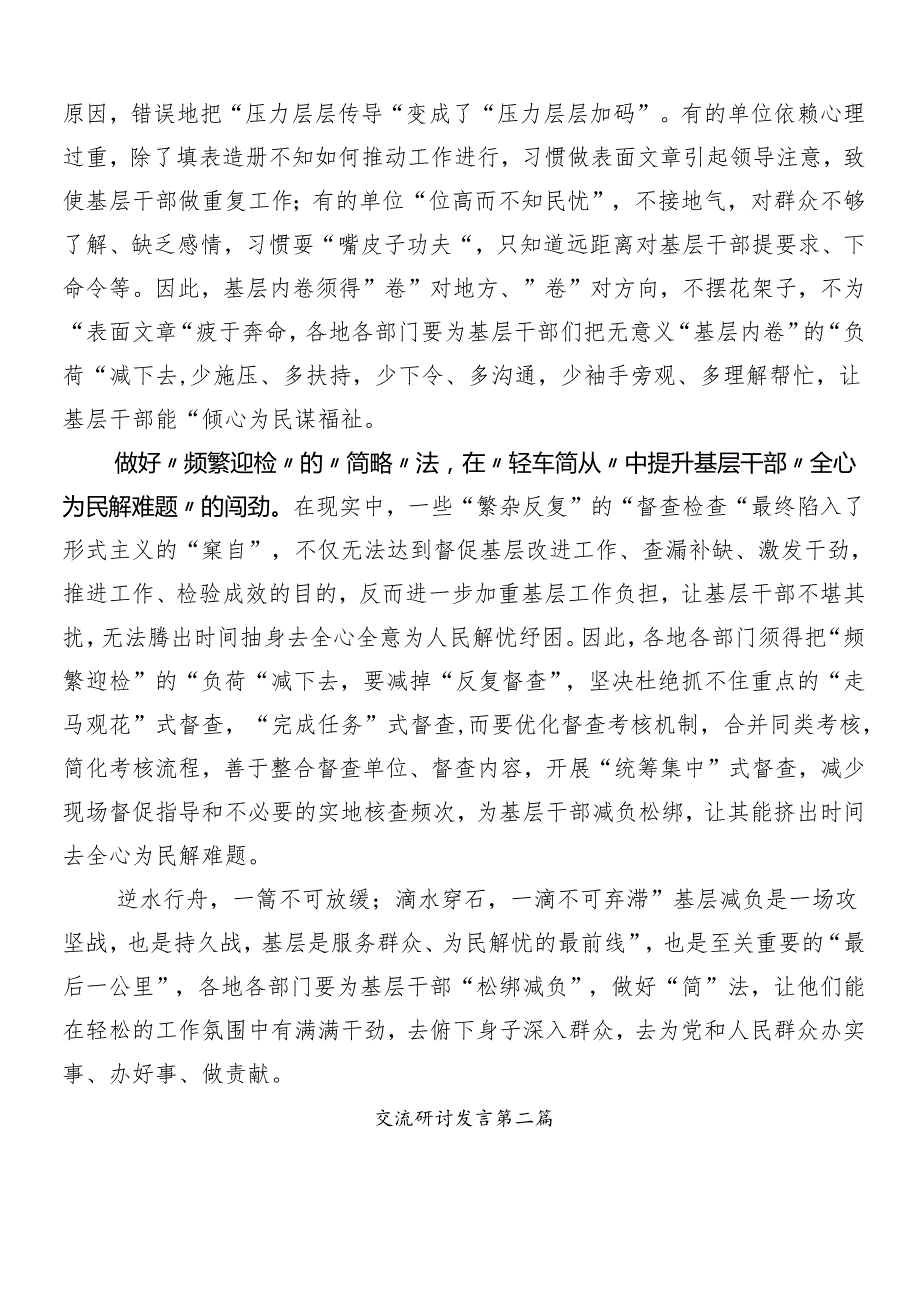 8篇汇编2024年整治形式主义、为基层减负工作发言材料包含四篇自检自查报告.docx_第2页