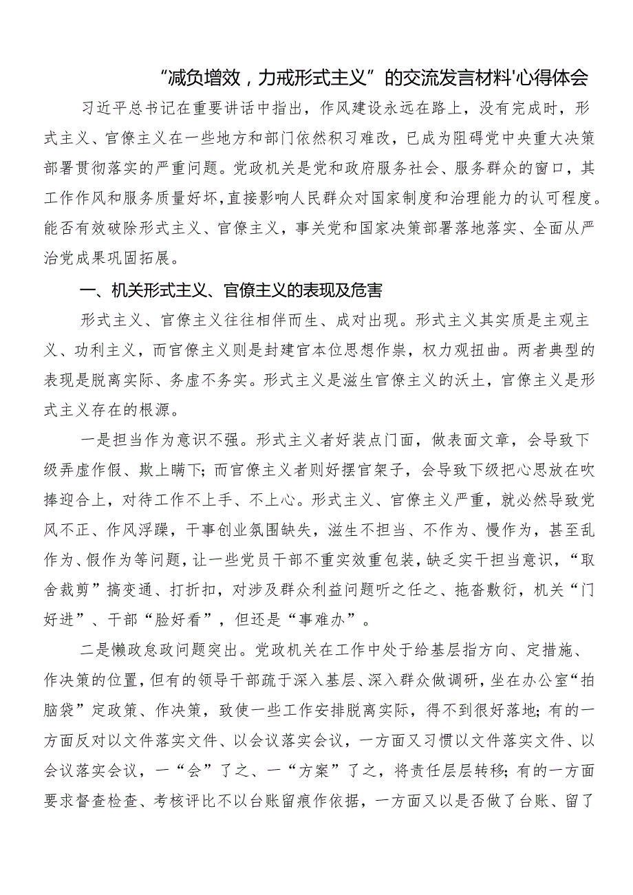 8篇汇编2024年整治形式主义、为基层减负工作发言材料包含四篇自检自查报告.docx_第3页