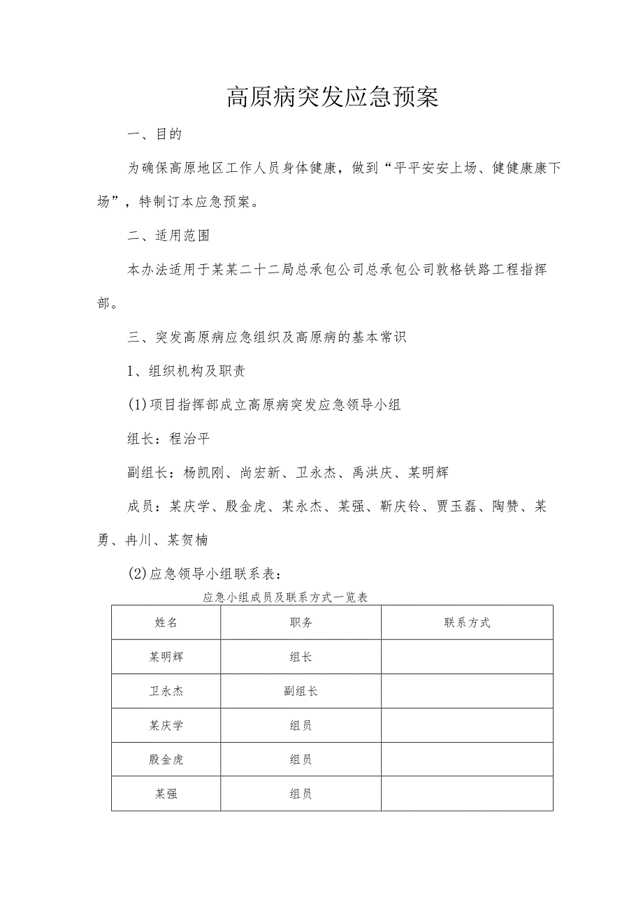 高原病突发应急预案.docx_第2页