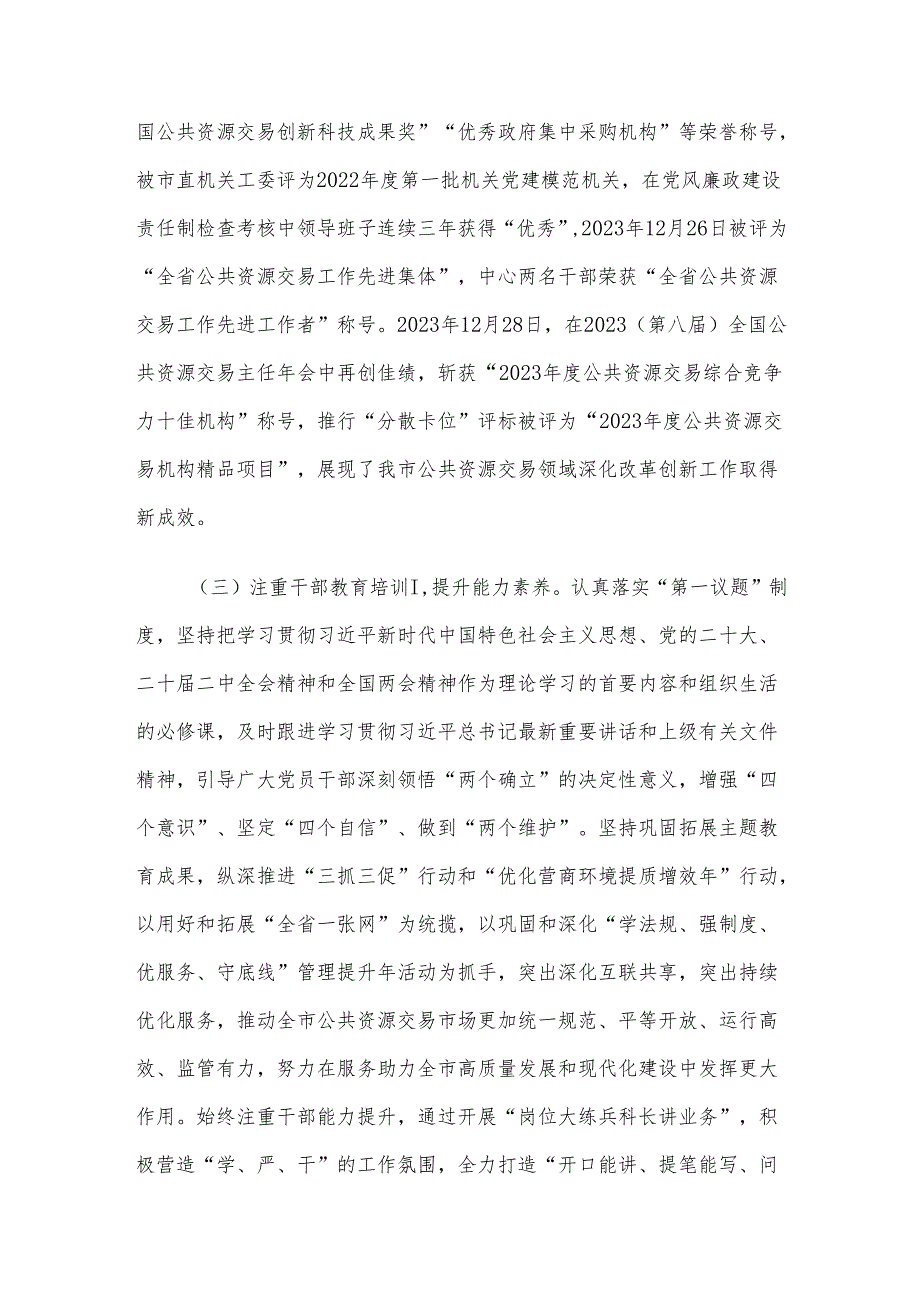 公共资源交易中心选人用人报告(1).docx_第3页