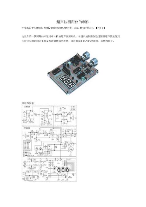 00000超声波测距仪的制作.docx