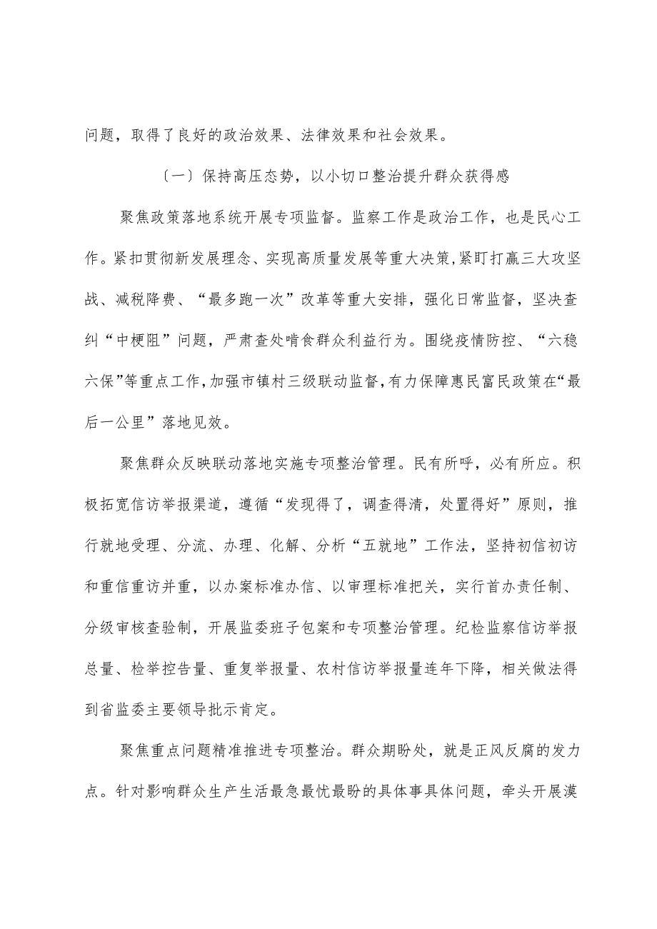 市监察委员会关于整治群众身边不正之风和腐败问题专项工作情况报告.docx_第2页