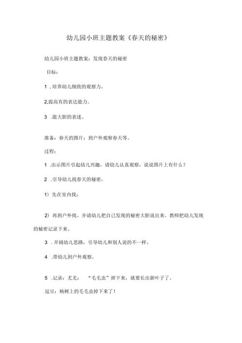 新幼儿园小班天教案.docx