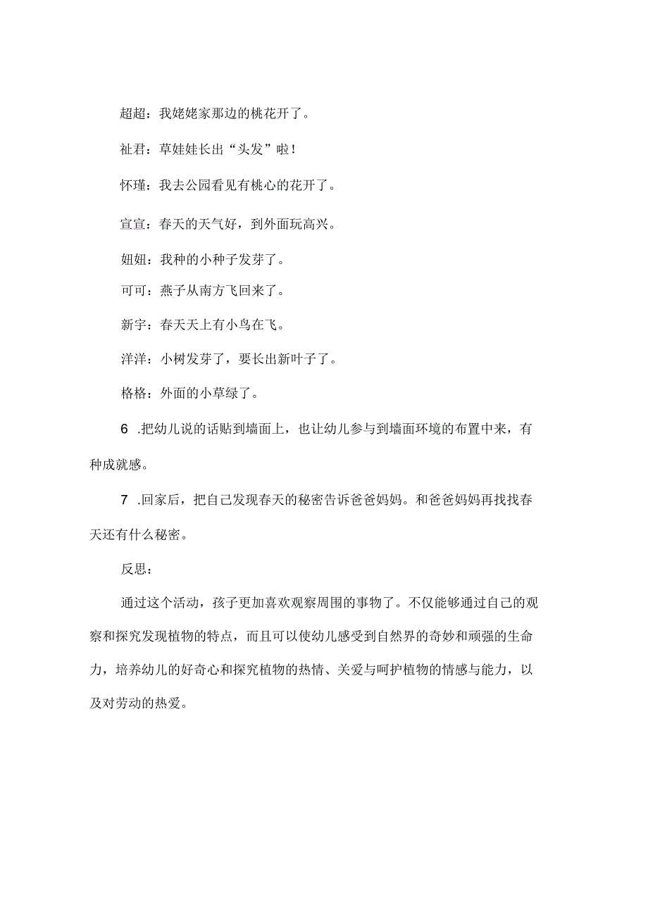 新幼儿园小班天教案.docx_第2页