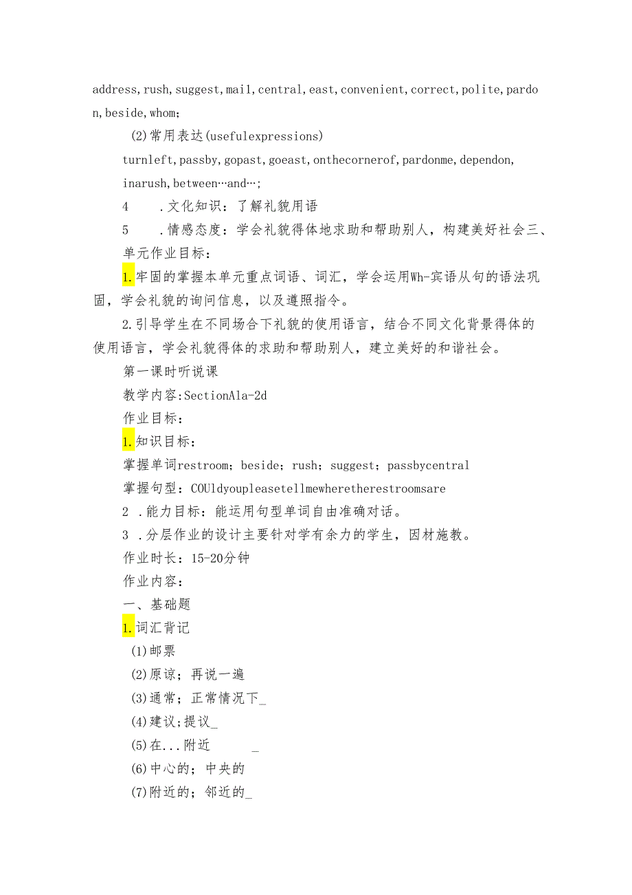 Unit 3 Could you please tell me where the restrooms are单元整体教学作业设计（4课时）.docx_第2页