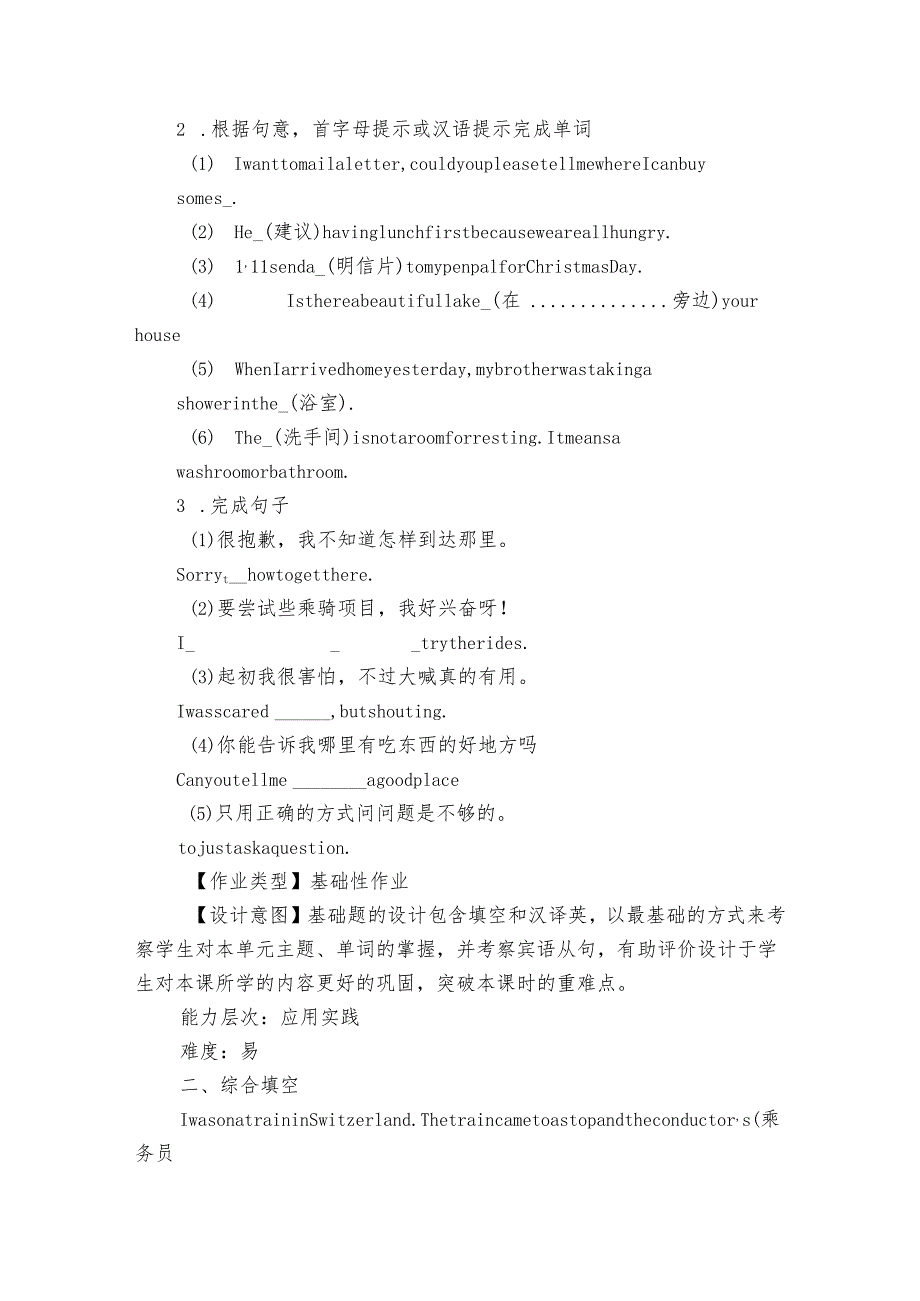 Unit 3 Could you please tell me where the restrooms are单元整体教学作业设计（4课时）.docx_第3页