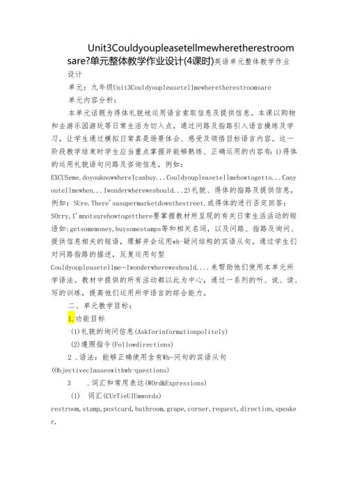 Unit 3 Could you please tell me where the restrooms are单元整体教学作业设计（4课时）.docx