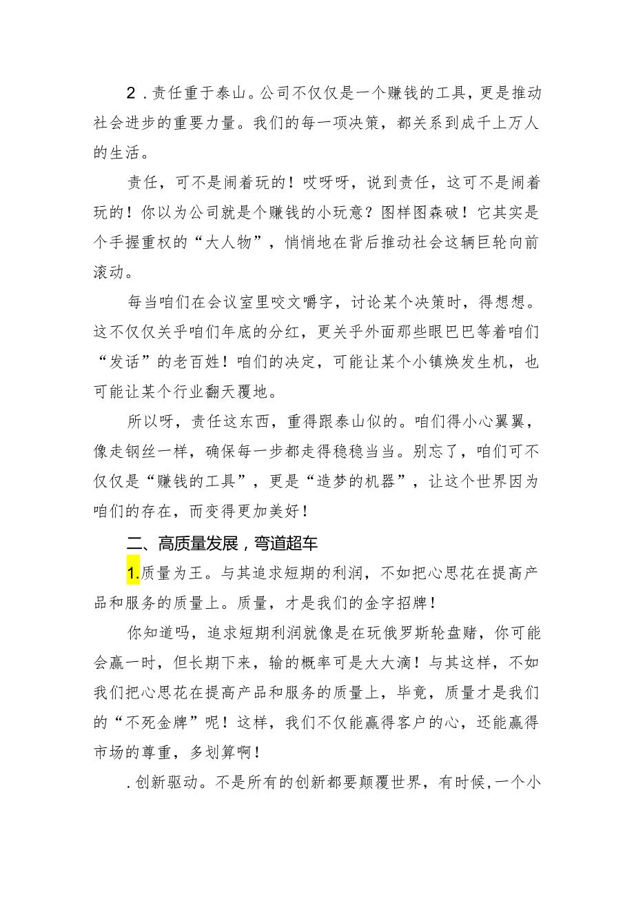 某公司“强化使命担当推动国有经济高质量发展”研讨发言提纲(精选三篇).docx_第2页