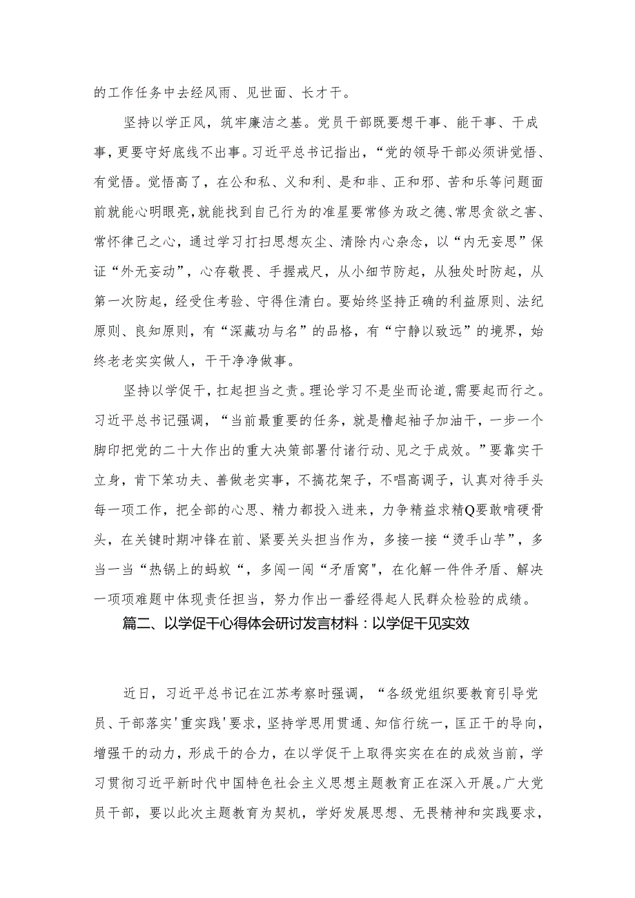 专题教育以学促干心得体会发言材料最新版15篇合辑.docx_第3页