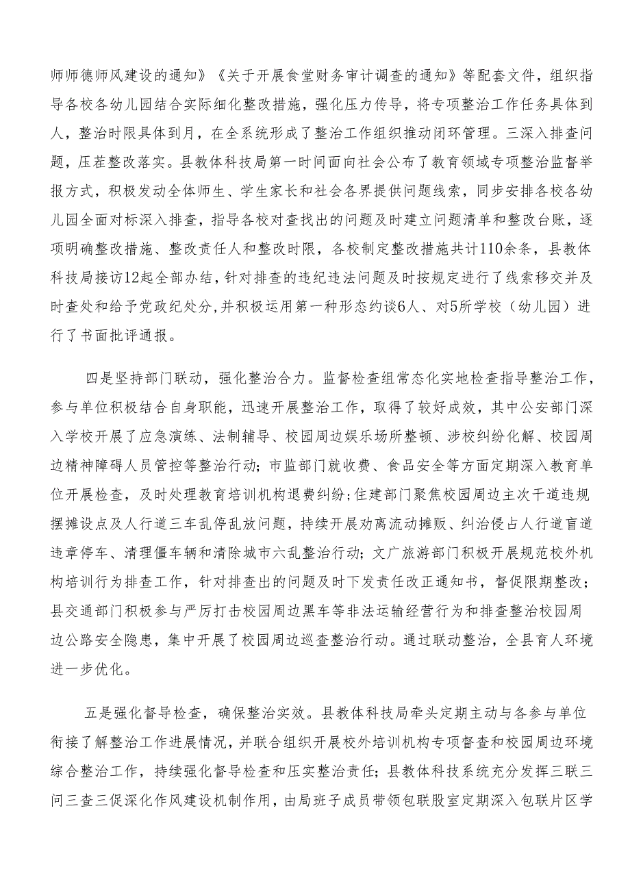 7篇汇编关于学习2024群众身边的不正之风和腐败问题工作开展情况汇报.docx_第2页