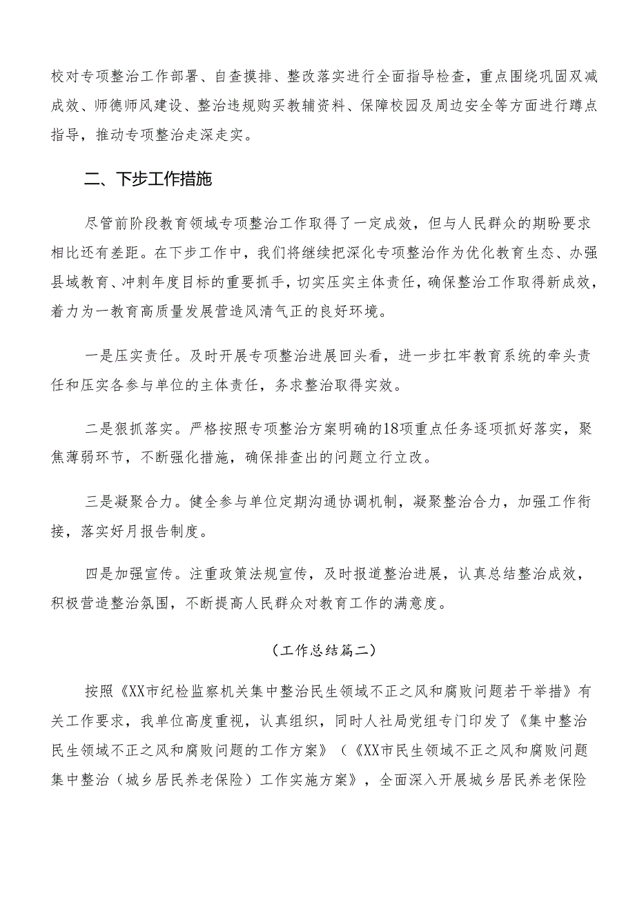 7篇汇编关于学习2024群众身边的不正之风和腐败问题工作开展情况汇报.docx_第3页