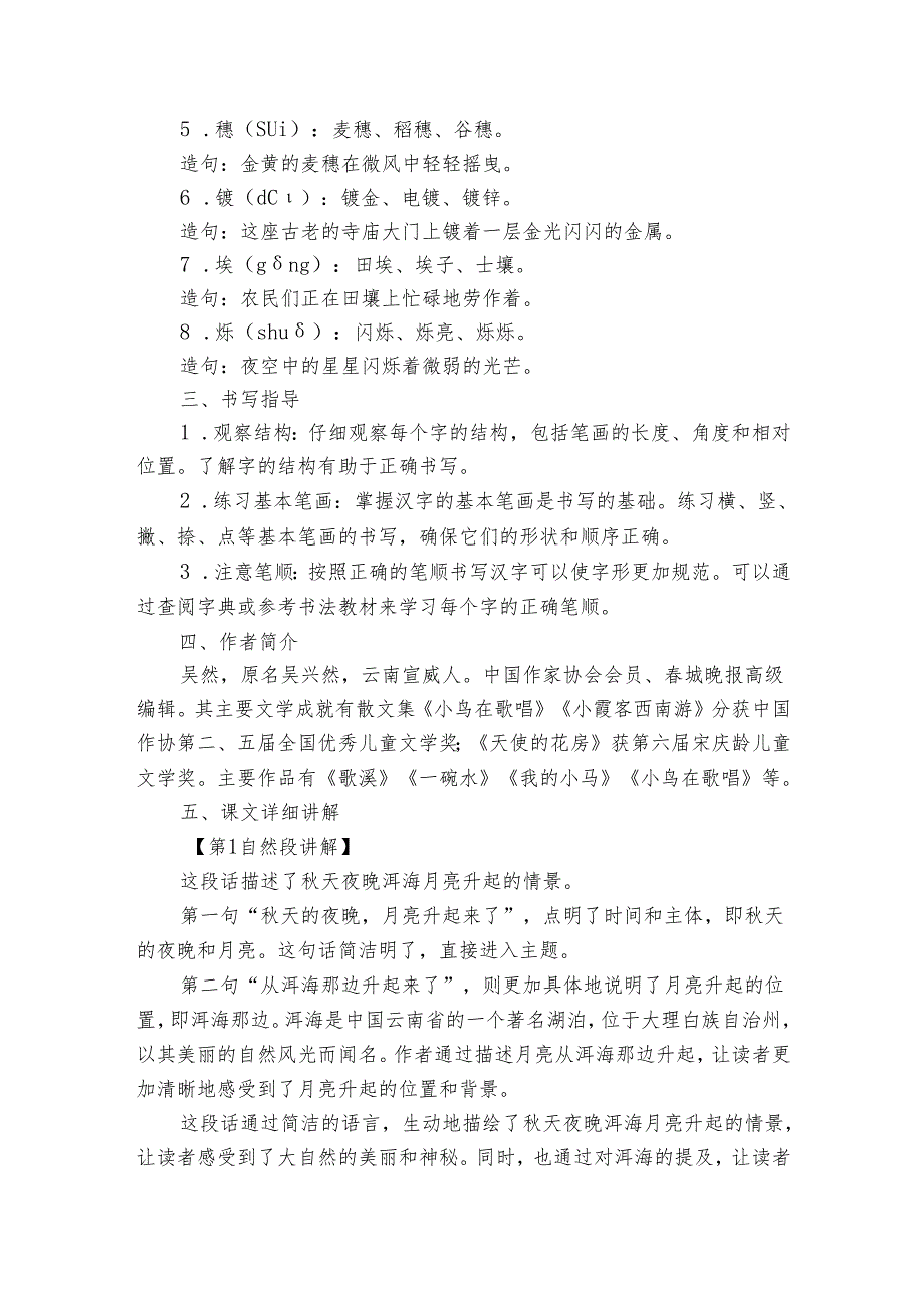 2《走月亮》 公开课一等奖创新教学设计1.docx_第2页