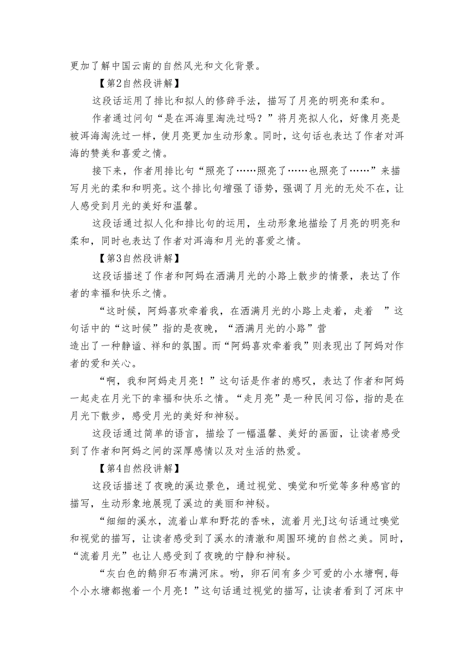 2《走月亮》 公开课一等奖创新教学设计1.docx_第3页