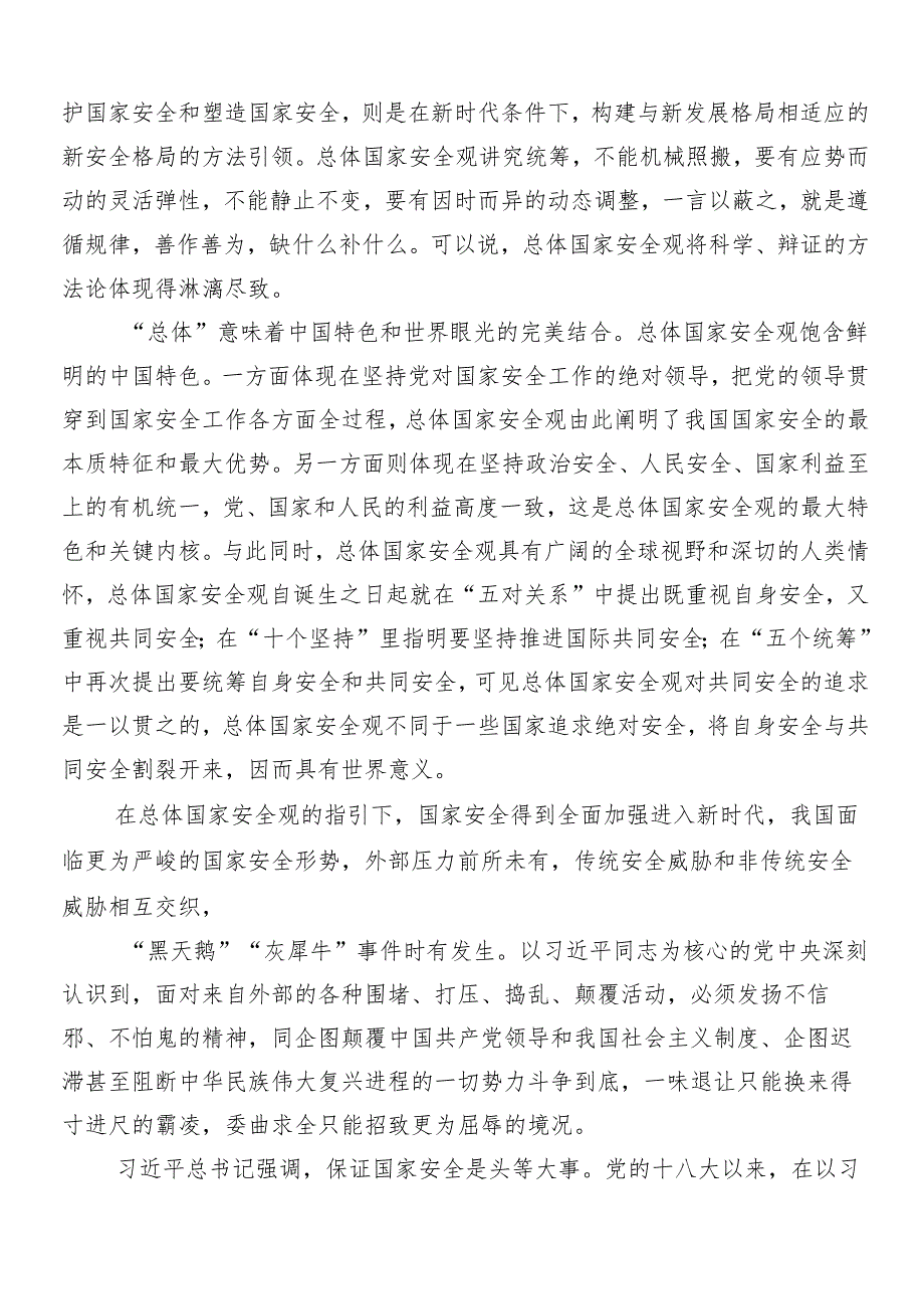 （9篇）有关围绕“总体国家安全观·创新引领10周年”专题研讨交流材料.docx_第3页
