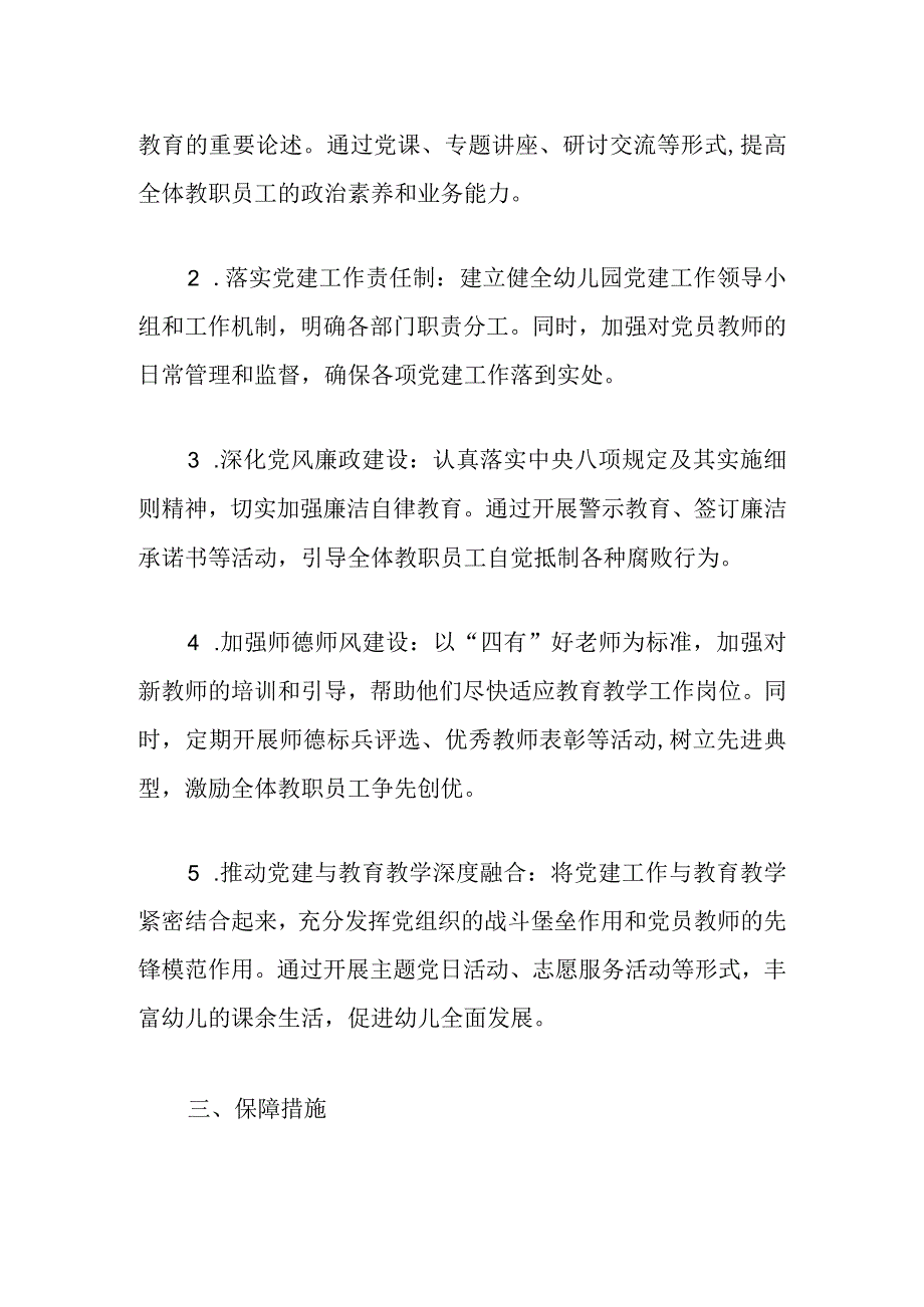2024年幼儿园党建工作要点（精选）.docx_第2页