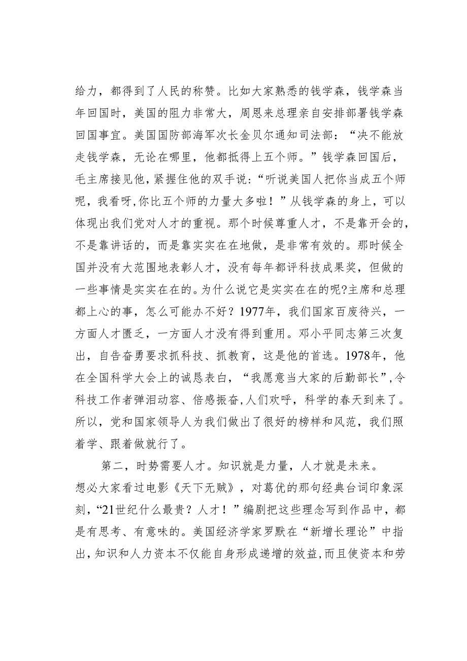 在某某市人才表彰大会上的讲话.docx_第2页