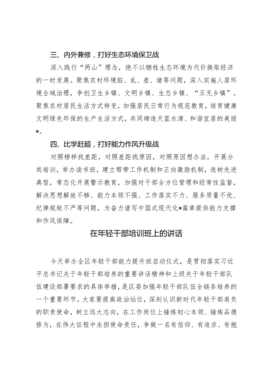 2024年镇党委书记在一季度工作总结会暨深化能力作风建设座谈交流会上的发言.docx_第2页