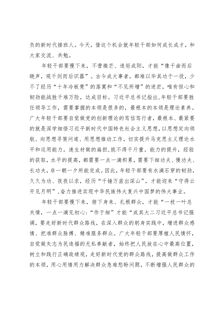2024年镇党委书记在一季度工作总结会暨深化能力作风建设座谈交流会上的发言.docx_第3页