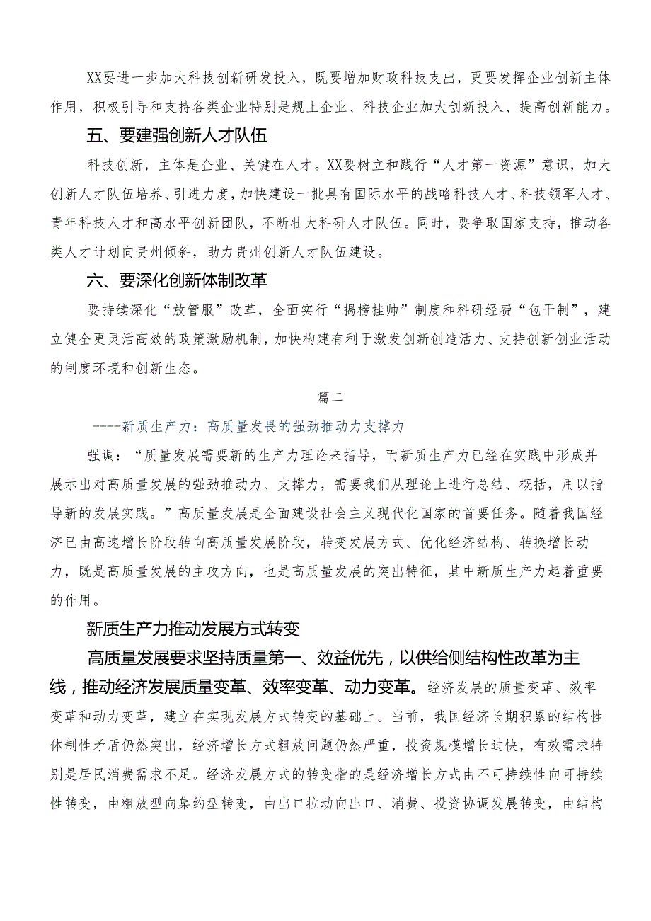 “新质生产力”的讲话稿、交流发言材料（七篇）.docx_第2页