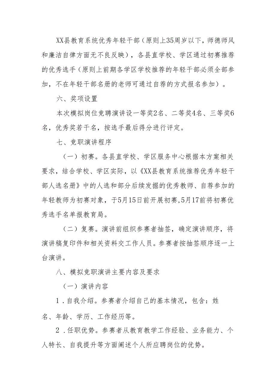 XX县教育系统2024优秀年轻干部模拟竞职演讲工作方案.docx_第2页