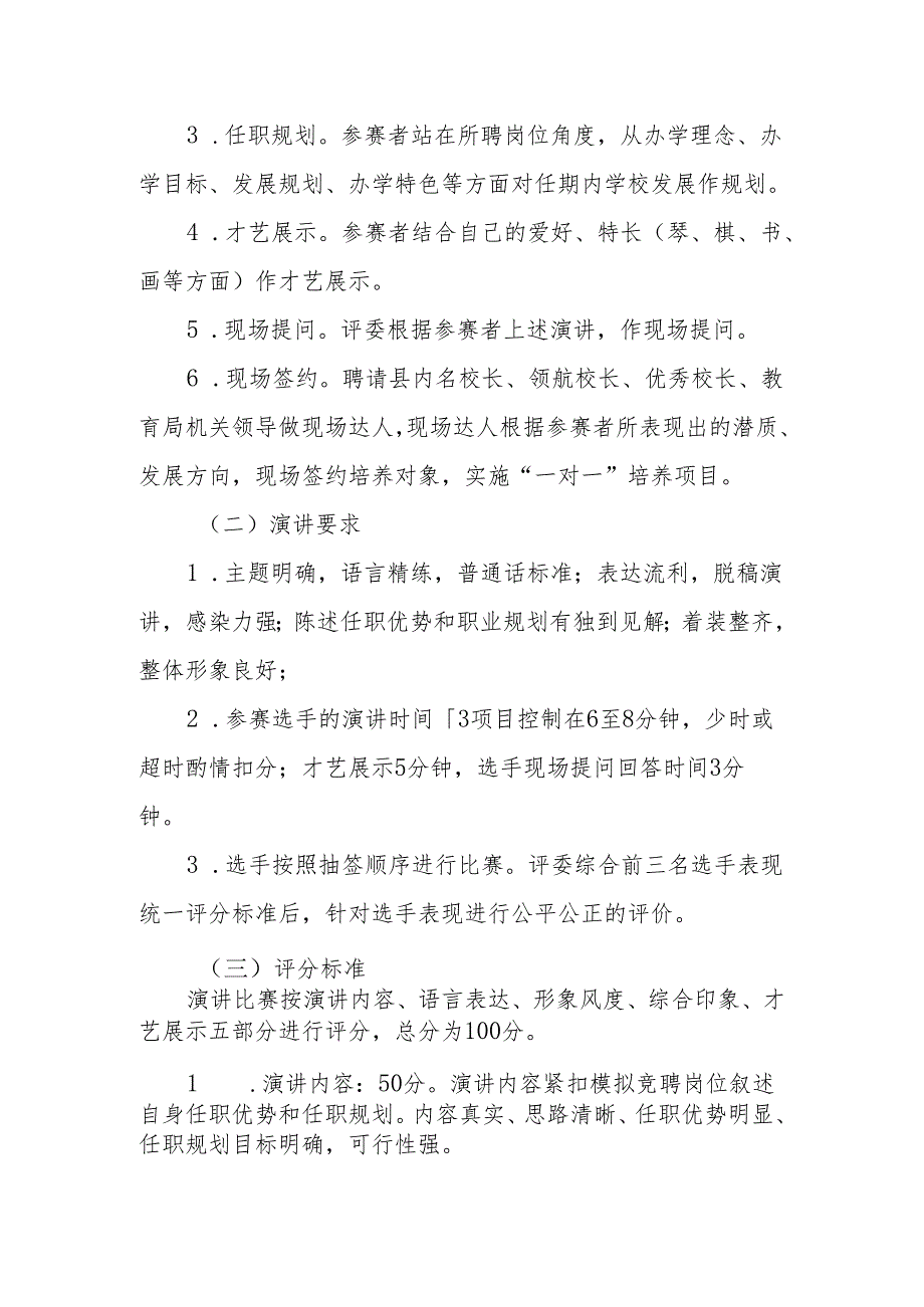 XX县教育系统2024优秀年轻干部模拟竞职演讲工作方案.docx_第3页