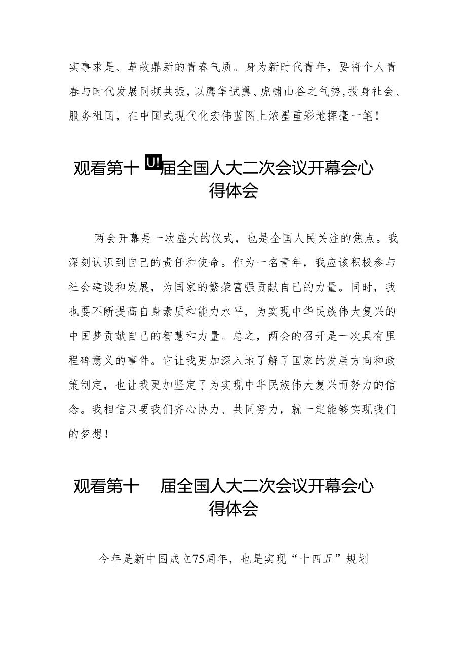 (三十七篇)观看第十四全国人民代表大会第二次会议开幕会心得体会.docx_第3页