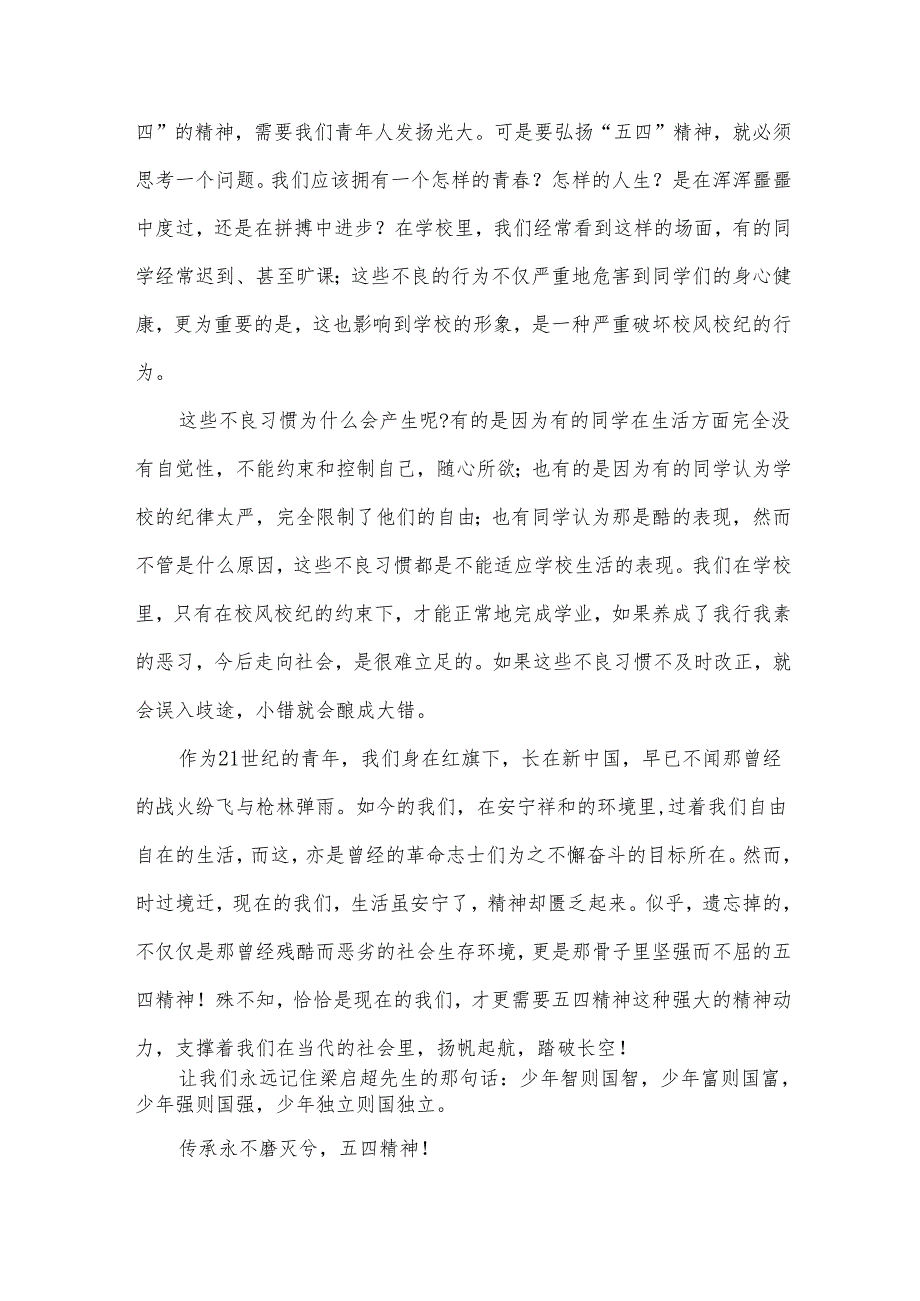 五四运动心得体会2024（33篇）.docx_第2页