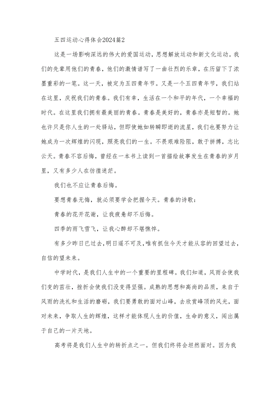 五四运动心得体会2024（33篇）.docx_第3页