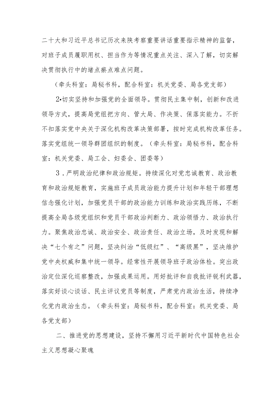 市财政局党组党的建设工作领导小组2024年工作要点+市财政局党组2024年党建工作要点.docx_第3页