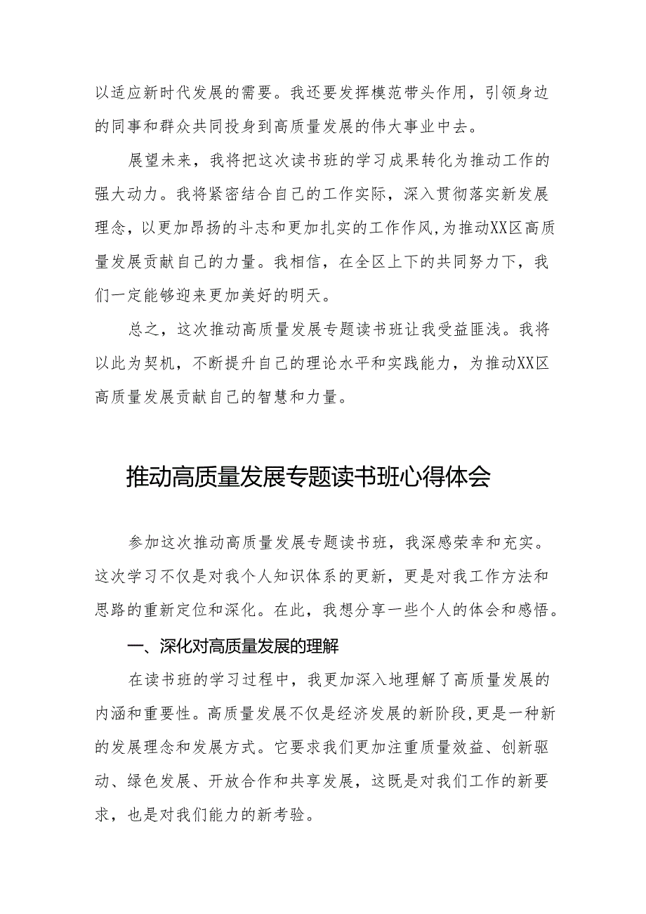 推动高质量发展心得体会(十三篇).docx_第2页