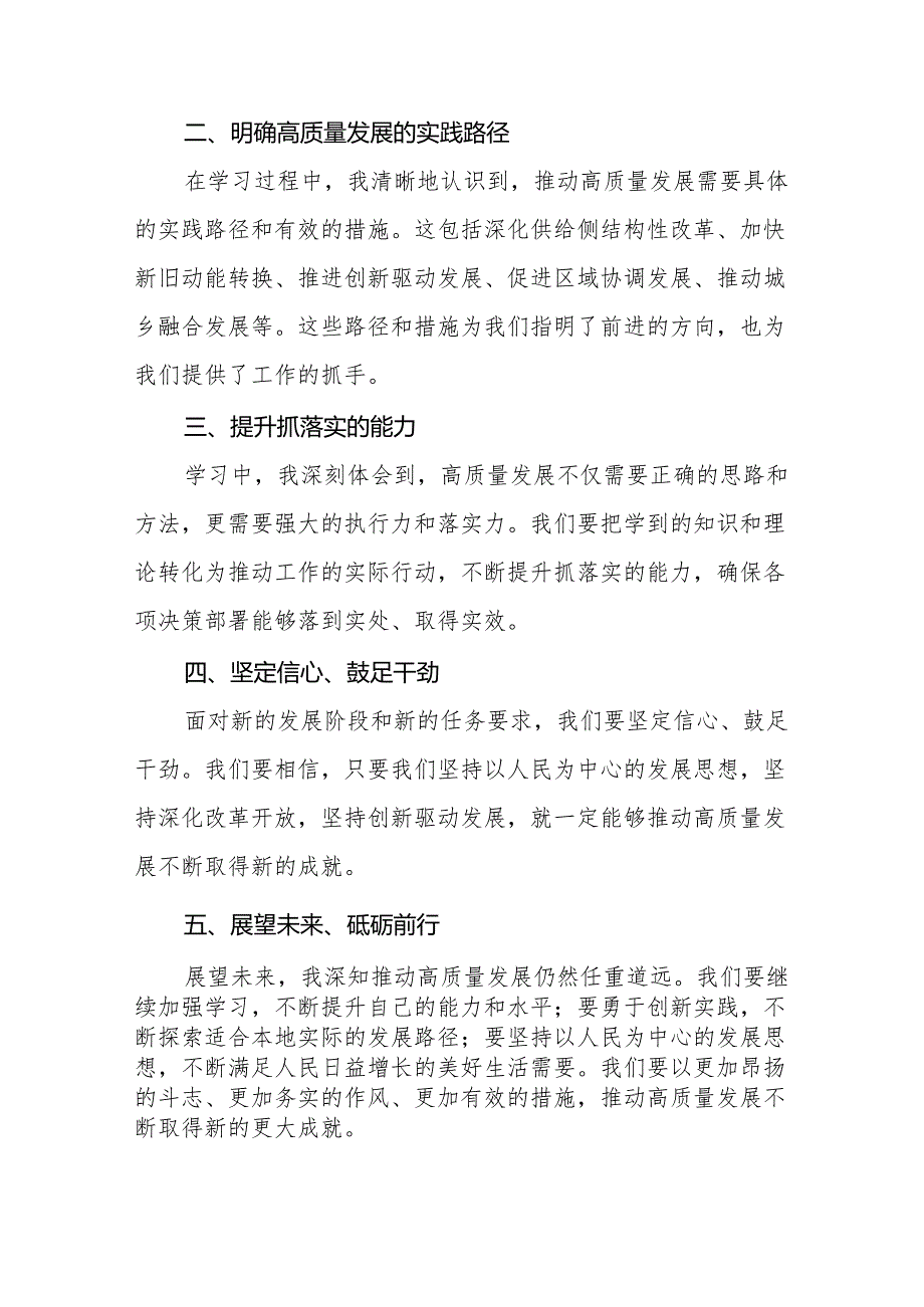 推动高质量发展心得体会(十三篇).docx_第3页
