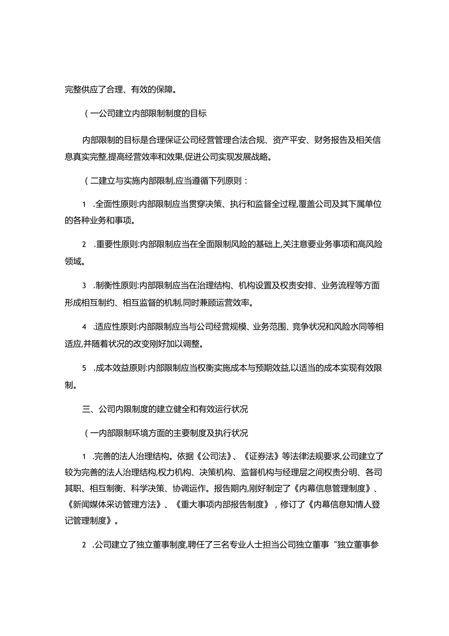 沈阳金山能源股份有限公司关于2024公司内部控制的自我评概要.docx_第2页