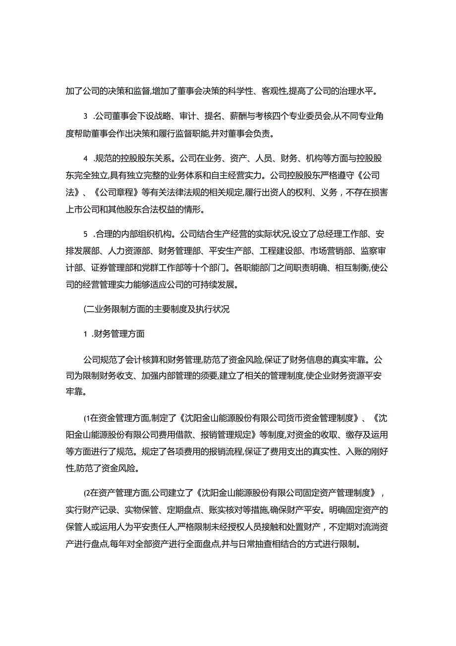 沈阳金山能源股份有限公司关于2024公司内部控制的自我评概要.docx_第3页