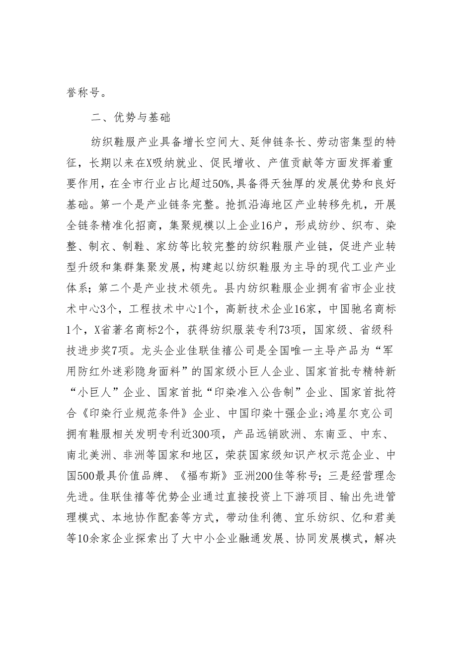 纺织鞋服产业调研报告(1).docx_第2页