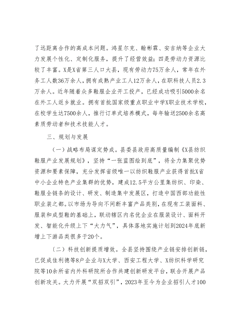 纺织鞋服产业调研报告(1).docx_第3页