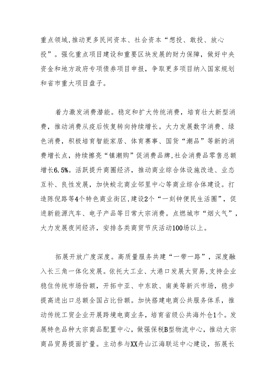 区人民政府2024年工作计划.docx_第2页