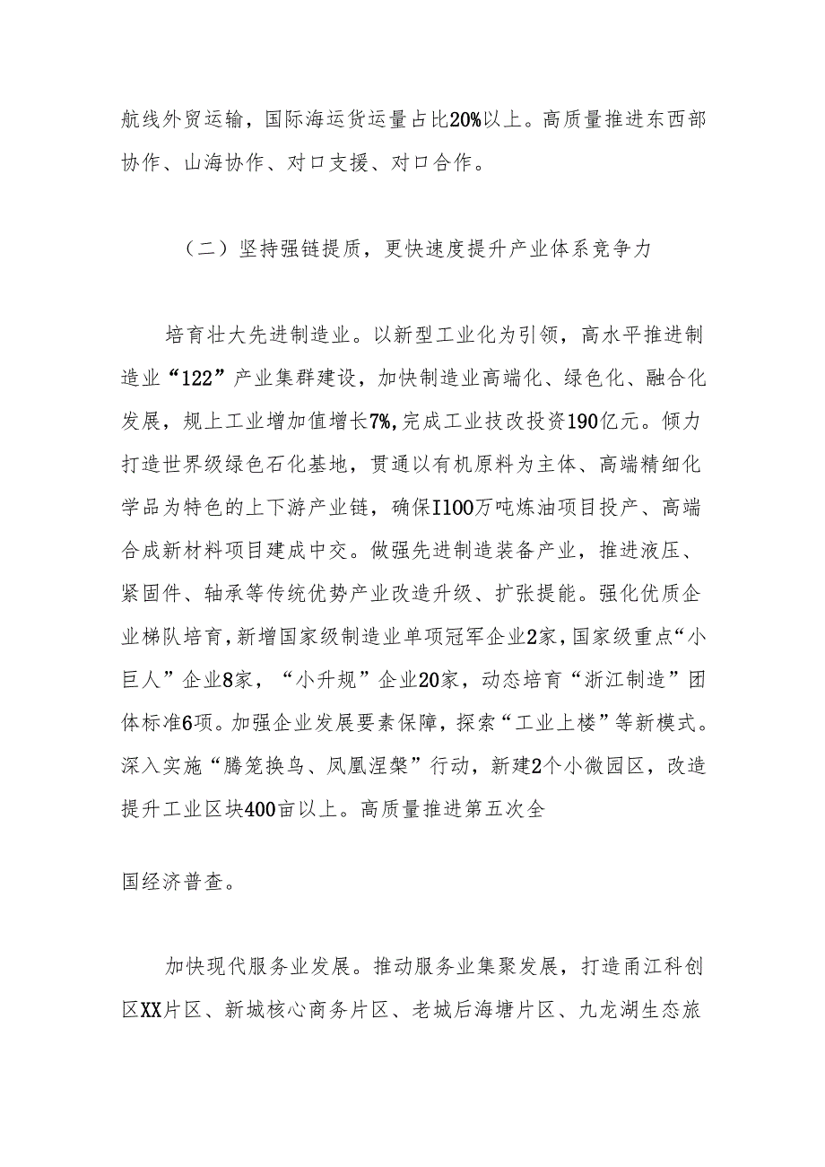 区人民政府2024年工作计划.docx_第3页