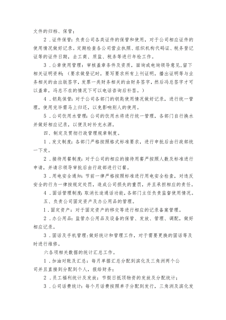 行政部个人工作总结报告（3篇）.docx_第2页