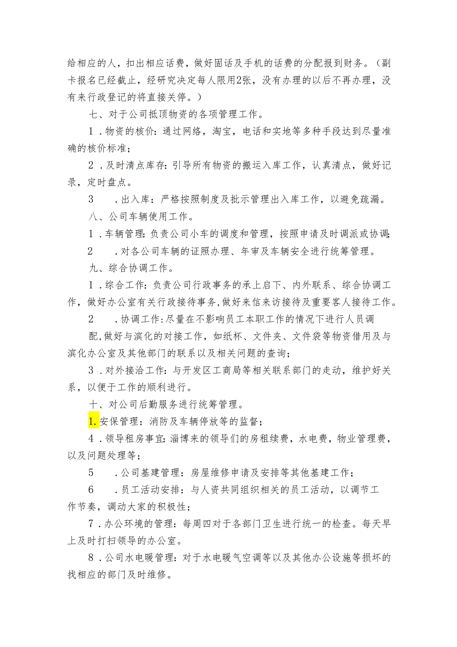 行政部个人工作总结报告（3篇）.docx_第3页