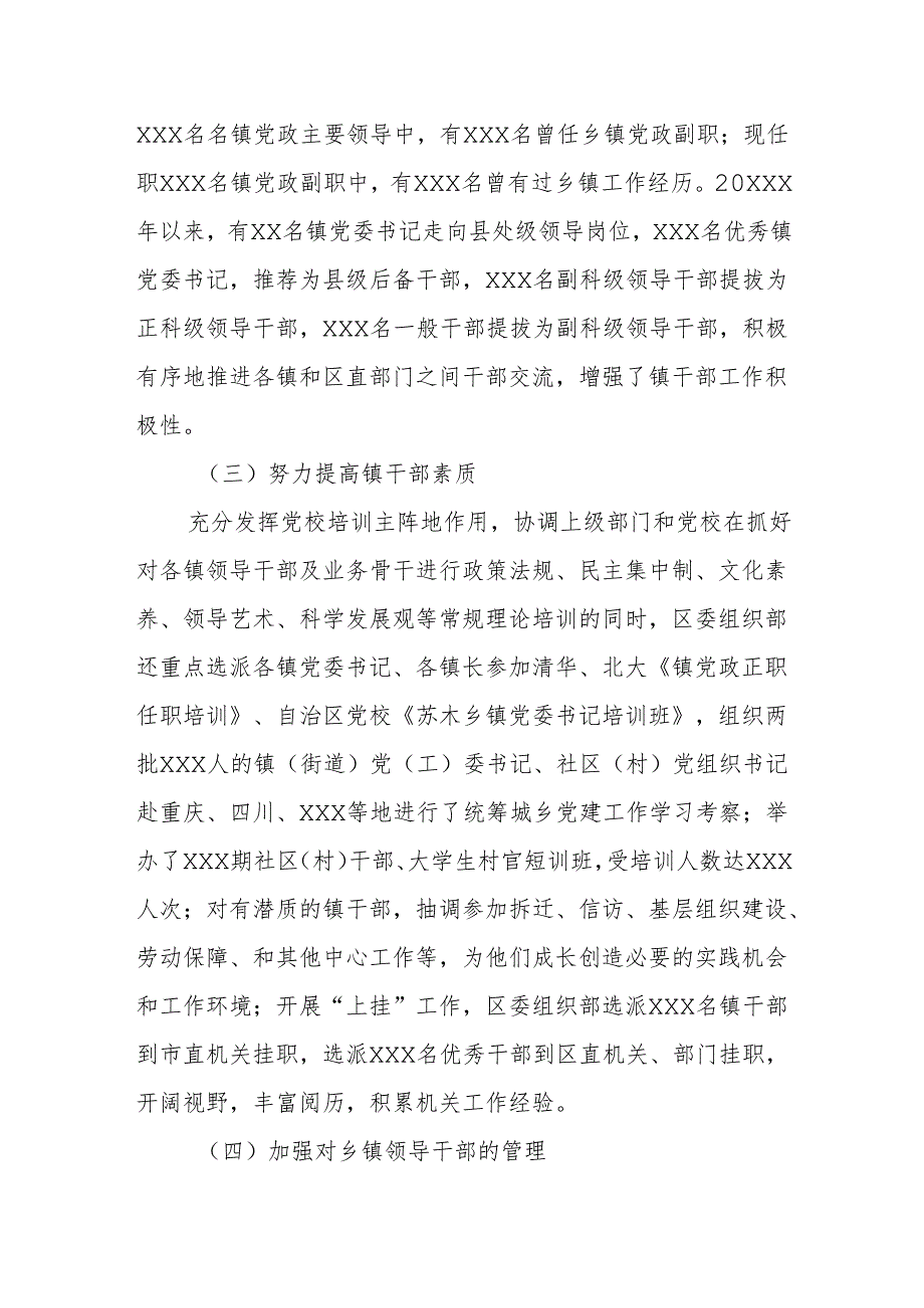 xxxx区镇干部队伍建设调研报告(1).docx_第3页