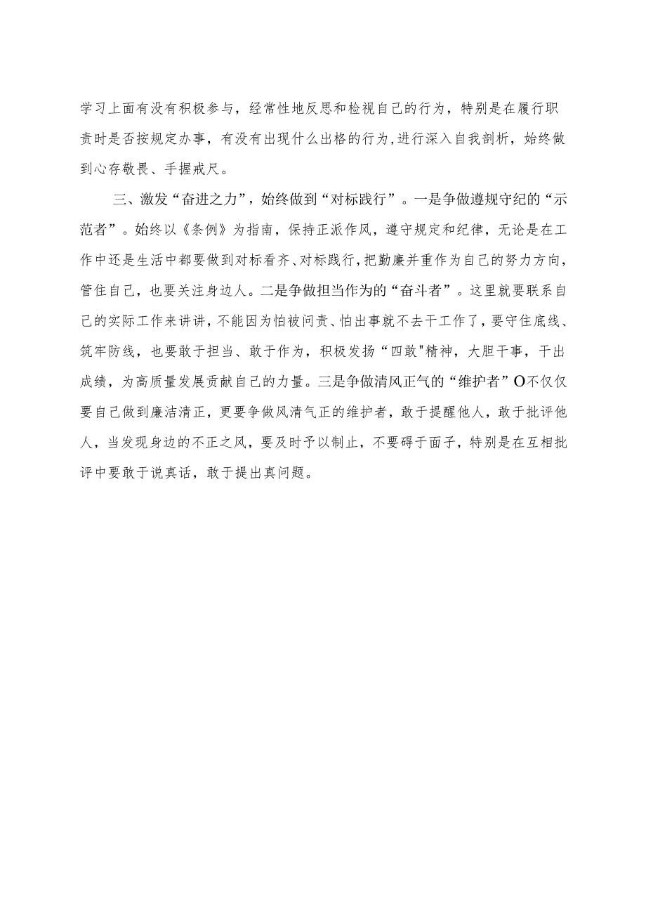 某支部2024年党纪学习教育读书班研讨发言材料资料多篇合集.docx_第2页