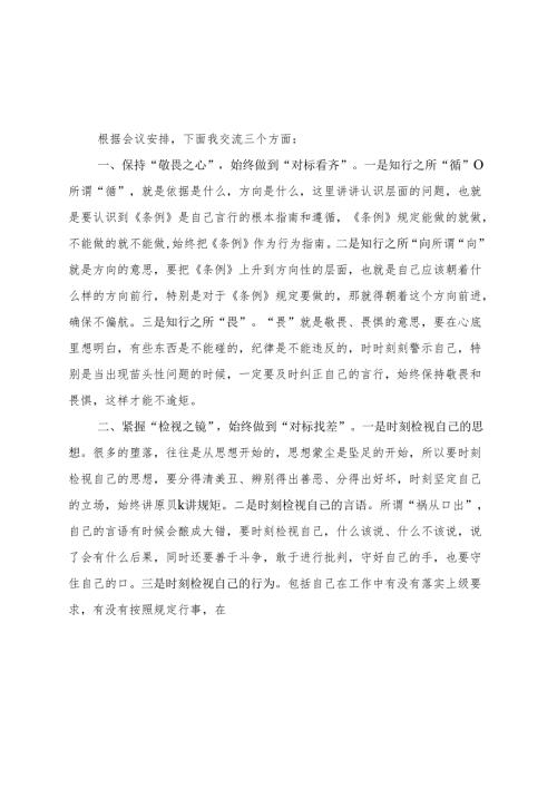 某支部2024年党纪学习教育读书班研讨发言材料资料多篇合集.docx