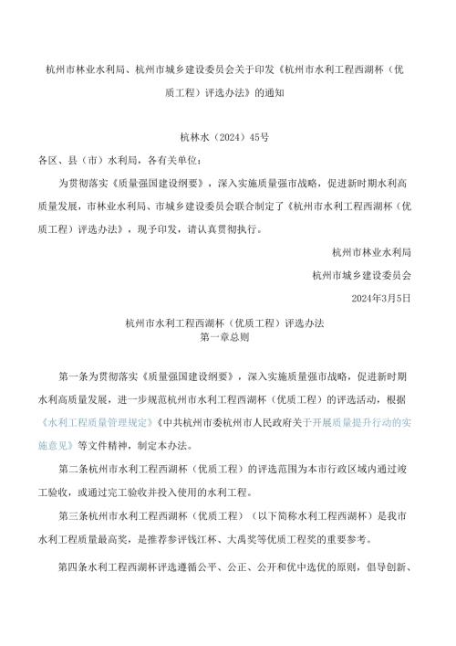 《杭州市水利工程西湖杯(优质工程)评选办法》.docx