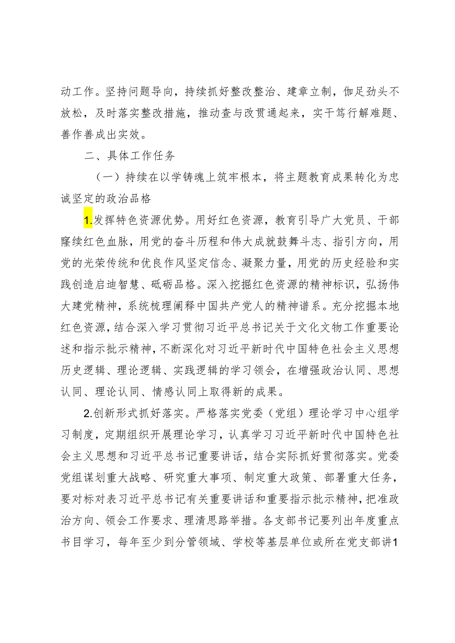 （2篇）巩固拓展学习贯彻2023年主题教育成果的实施方案 2023主题教育专题民主生活会领导班子对照检查材料（包括典型案例剖析）.docx_第2页