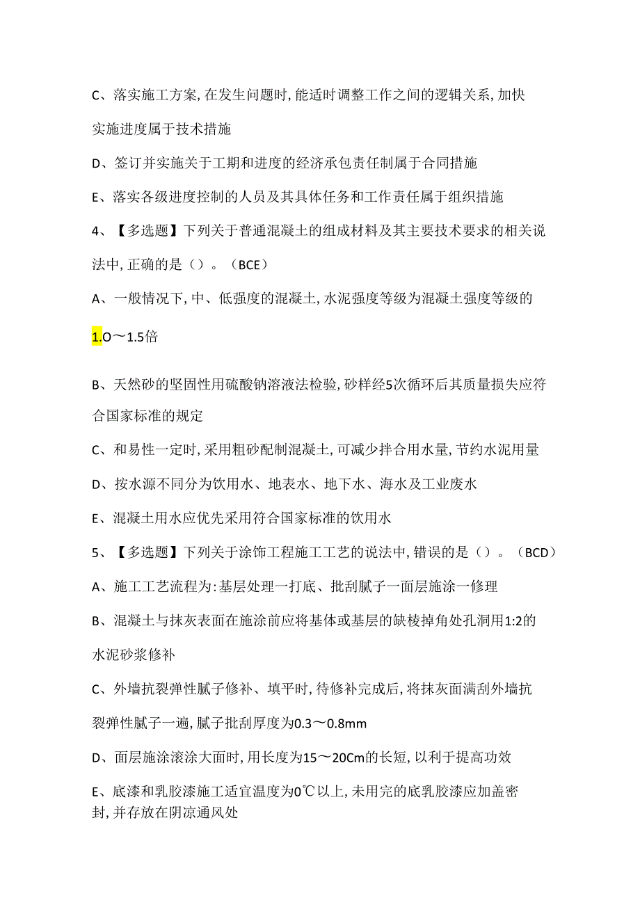 2024年质量员土建方向通用基础(质量员)考试试题题库.docx_第2页