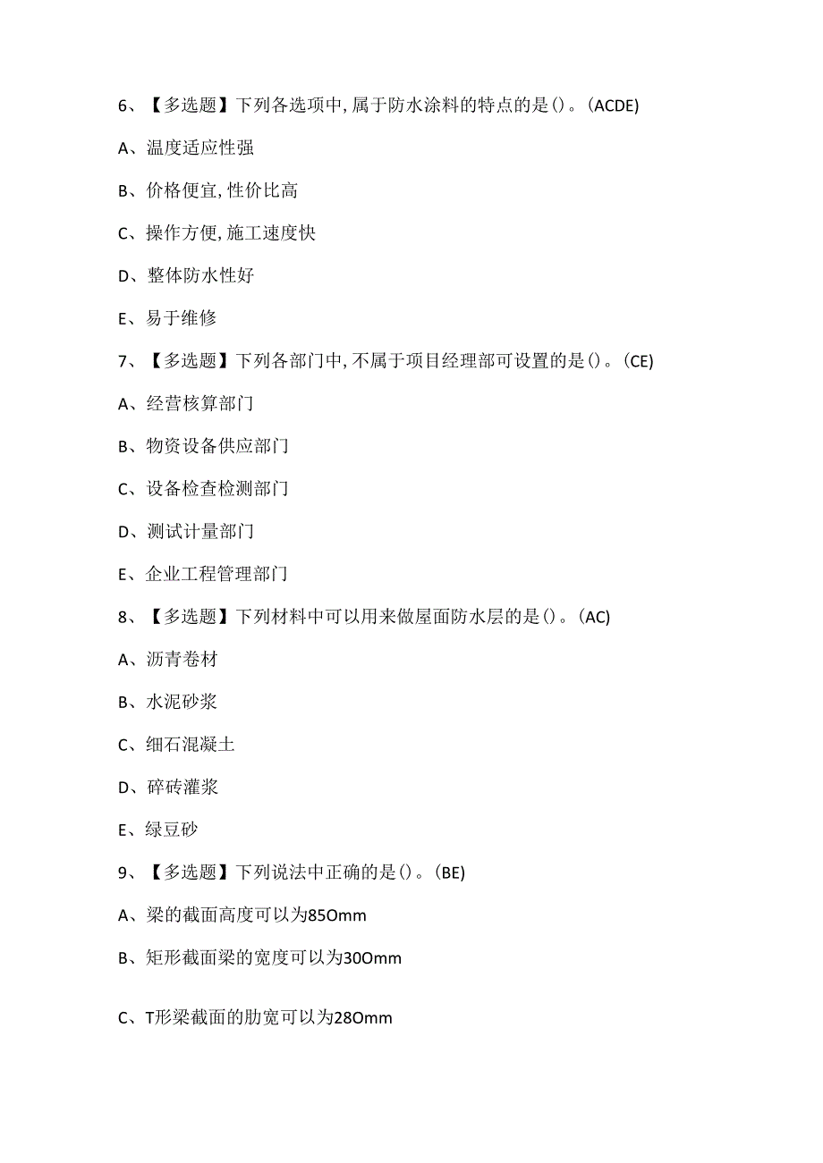 2024年质量员土建方向通用基础(质量员)考试试题题库.docx_第3页